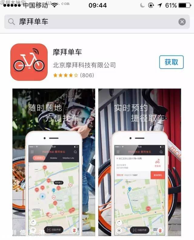 深圳摩拜單車(chē)租車(chē)攻略！只需5步完成借車(chē)還車(chē)