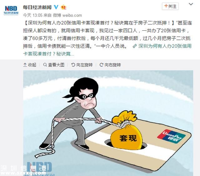 20張信用卡買下<a href=http://www.thesurfingworld.com/shenzhen/ target=_blank class=infotextkey>深圳</a>一套房？正經(jīng)分析下，他是怎么實(shí)現(xiàn)的