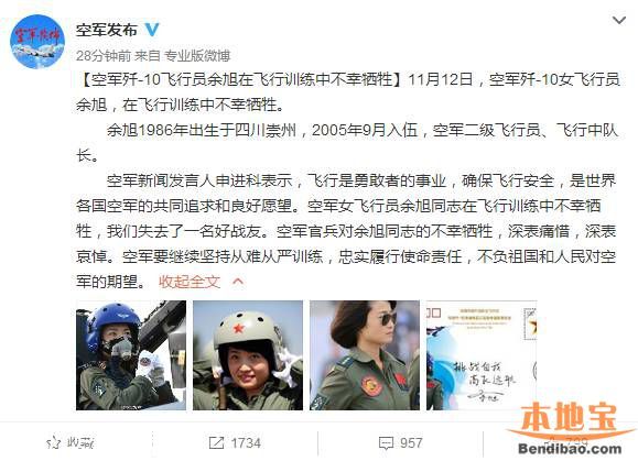 殲10女飛行員余旭犧牲是怎么回事？