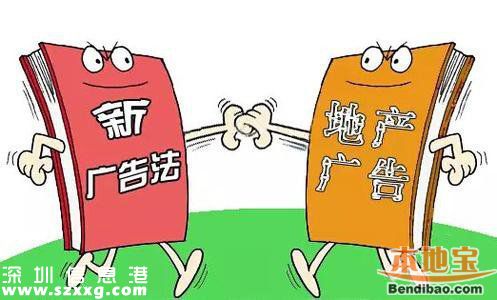 深圳兩開發(fā)商被罰80萬 因廣告語中有這2個詞
