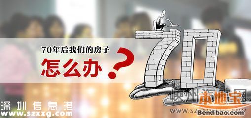 70年住宅土地使用權(quán)到期了怎么辦？