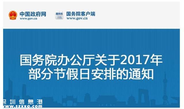 2017年節(jié)假日放假安排來了！