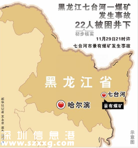 黑龍江煤礦發(fā)生火災(zāi) 已確定22名當(dāng)班人員被困井下