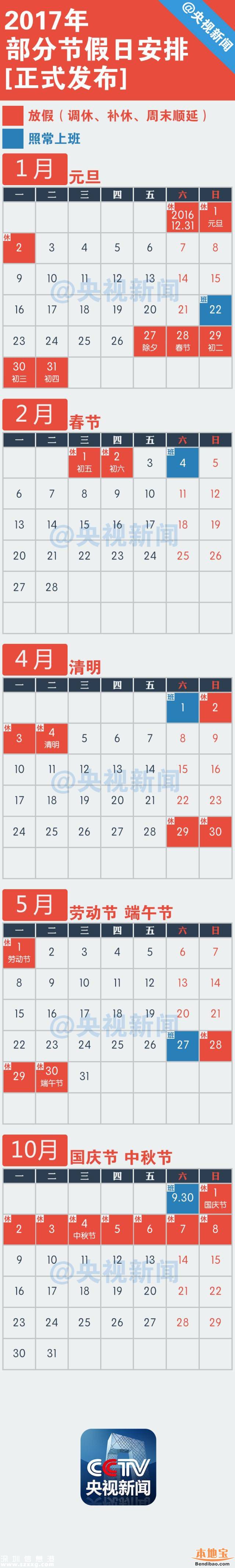 2017年放假安排時(shí)間表 官方版