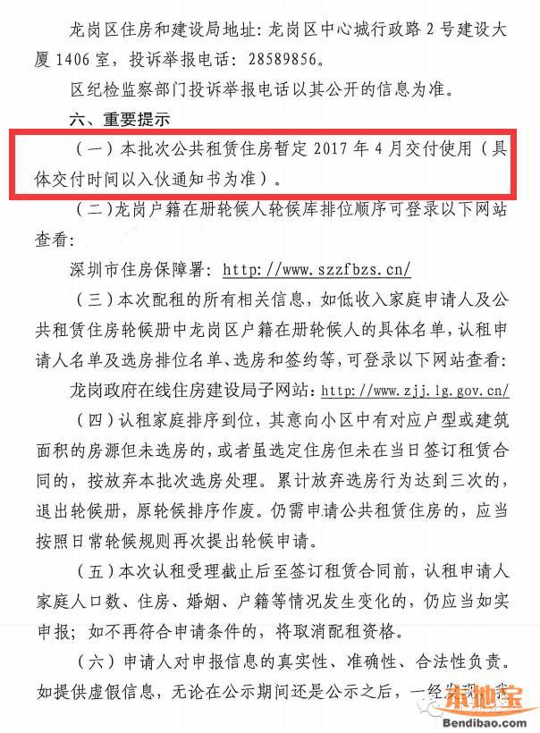 龍崗戶籍公租房配租公告 1611套房等你申請
