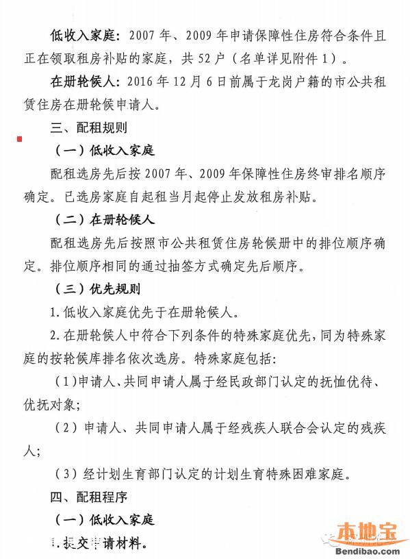 龍崗戶籍公租房配租公告 1611套房等你申請