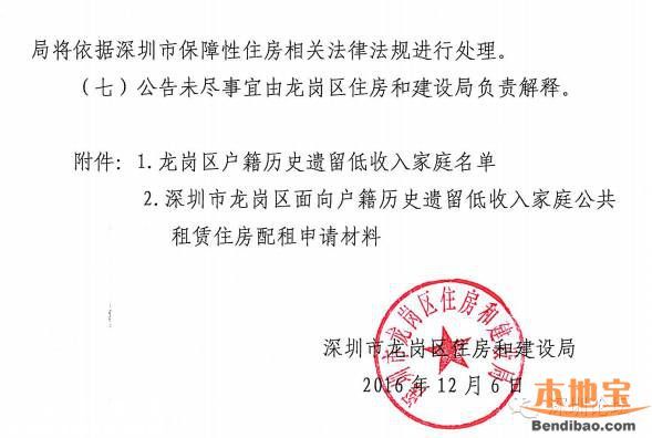 龍崗戶籍公租房配租公告 1611套房等你申請