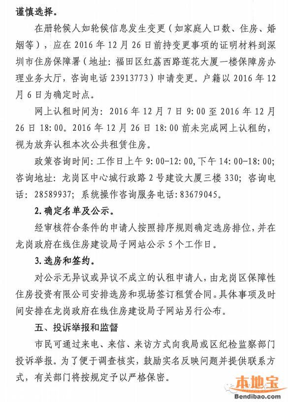 龍崗戶籍公租房配租公告 1611套房等你申請