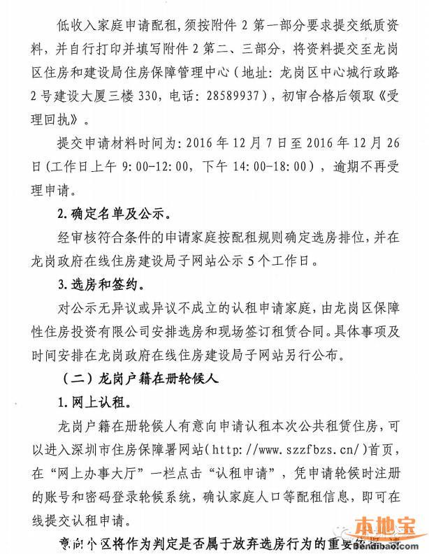龍崗戶籍公租房配租公告 1611套房等你申請