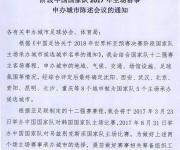 足協(xié)一次性選定12強(qiáng)賽剩余2主場 8大城市進(jìn)候選