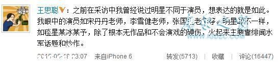 王思聰 黃段子 范冰冰 李晨 對(duì)罵 微博
