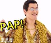 ppap猥瑣大叔近況曝光 被曝已簽約娛樂(lè)公司