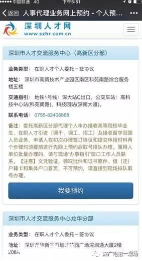記者暗訪揭<a href=http://www.thesurfingworld.com/shenzhen/ target=_blank class=infotextkey>深圳</a>申戶難3大秘密：要想拿號(hào)必通宵排隊(duì)