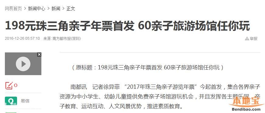 2017珠三角親子年票深圳版首發(fā) 玩遍60個(gè)場(chǎng)館僅198元