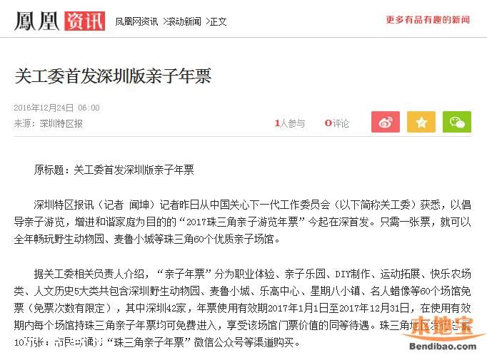 2017珠三角親子年票深圳版首發(fā) 玩遍60個(gè)場(chǎng)館僅198元