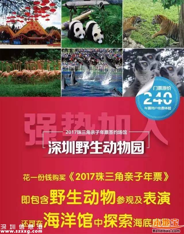 2017珠三角親子年票深圳版首發(fā) 玩遍60個(gè)場(chǎng)館僅198元