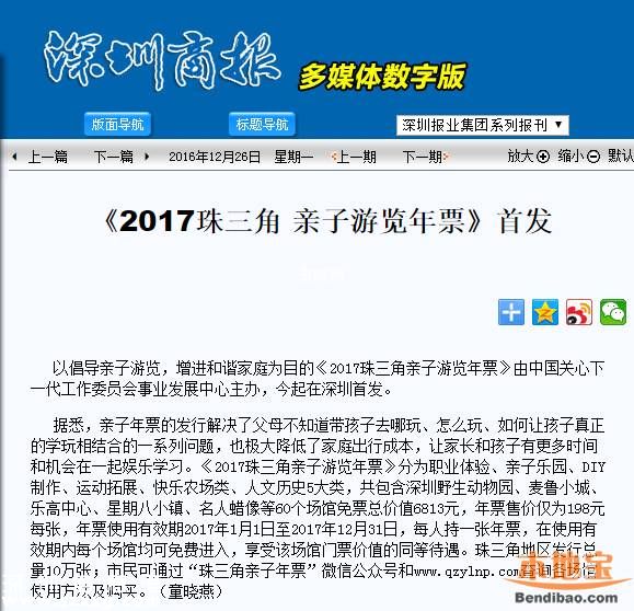 2017珠三角親子年票深圳版首發(fā) 玩遍60個(gè)場(chǎng)館僅198元