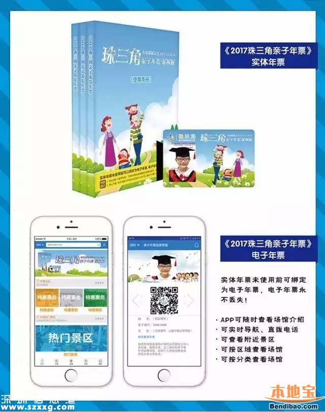 2017珠三角親子年票深圳版首發(fā) 玩遍60個(gè)場(chǎng)館僅198元