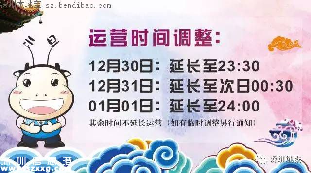 元旦深圳地鐵運(yùn)營(yíng)時(shí)間延長(zhǎng) 最后一班車別錯(cuò)過