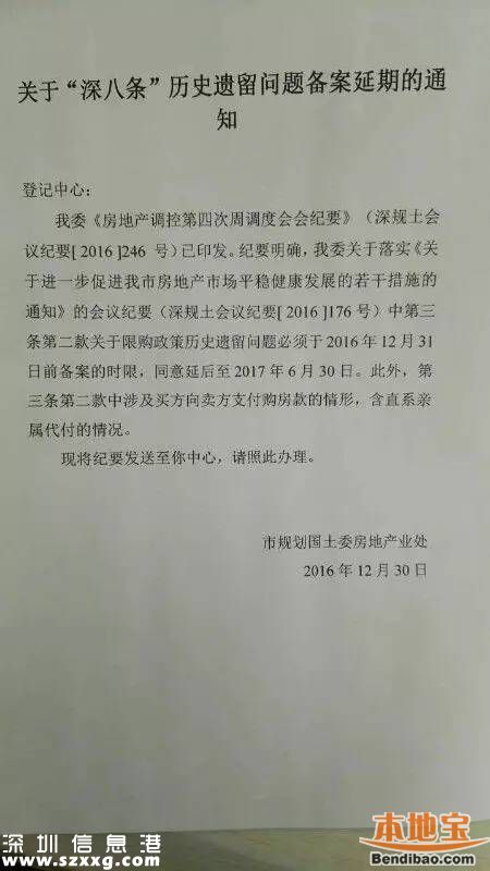 深圳樓市深八條補充說明 有效期延至6月