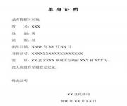異地辦理單身證明要什么材料？辦理流程是什么？