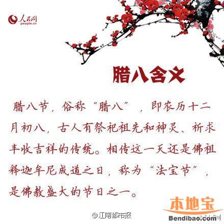 今天臘八節(jié) 有哪些習(xí)俗？