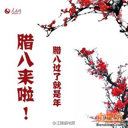 今天臘八節(jié) 有哪些習(xí)俗？