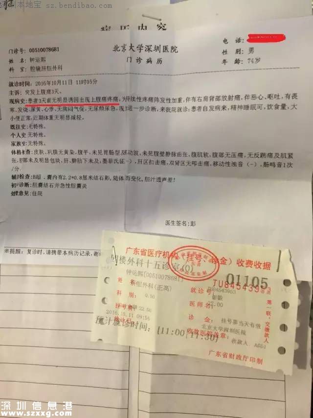 老人膽結(jié)石手術(shù)后死亡 家屬質(zhì)疑北大深圳醫(yī)院篡改病歷