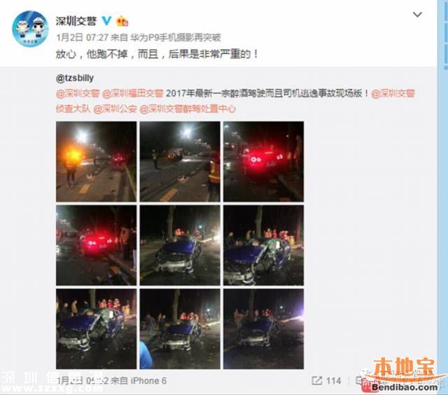深圳百萬跑車撞成廢鐵 司機回家睡覺