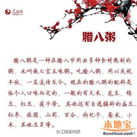 今天臘八節(jié) 有哪些習(xí)俗？