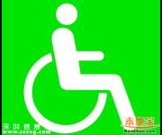 深戶殘疾學(xué)生讀公辦學(xué)校免書雜費