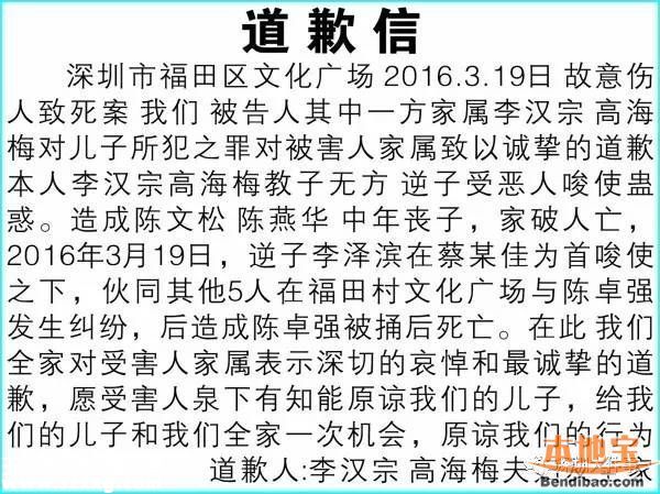 深圳14歲富二代率眾殺人 涉案人父母登報致歉