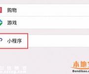 微信小程序在哪？如何才能打開使用？