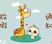 2017深圳中小學(xué)寒假放假時間 1月15日—2月12日