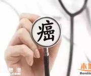 深圳人可免費篩查五種癌 但有前提條件哦！