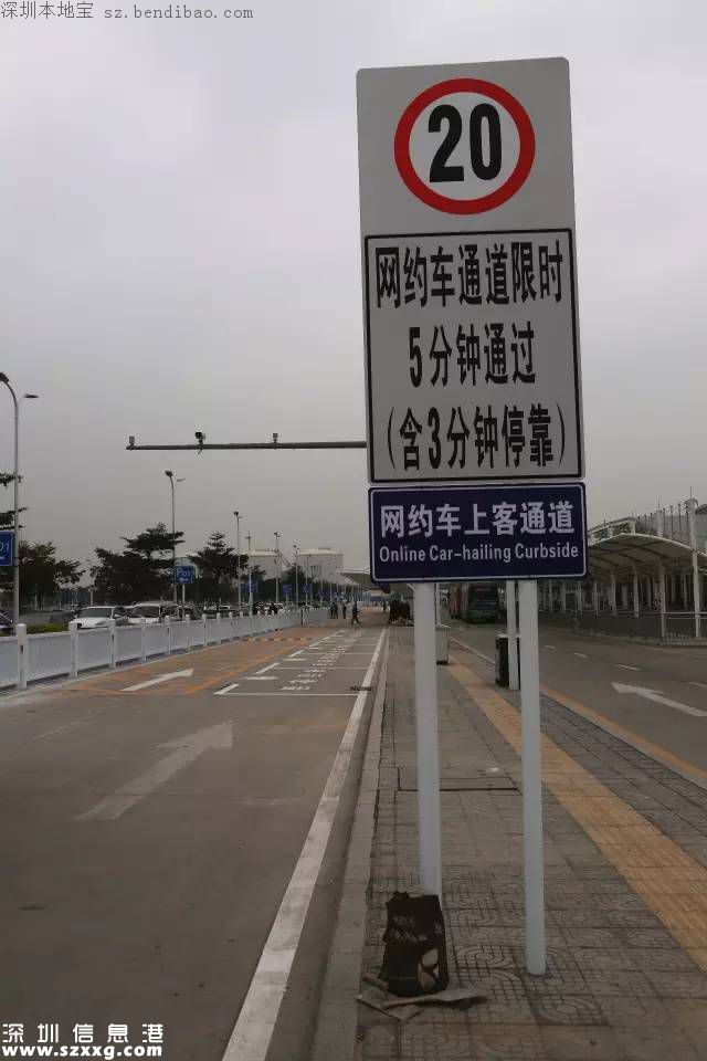 深圳機(jī)場網(wǎng)約車通道昨1號(hào)起執(zhí)法處罰 違反規(guī)定將罰300扣3分