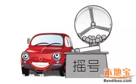 深圳2016第12期車牌搖號結束 個人中簽率再創(chuàng)新低