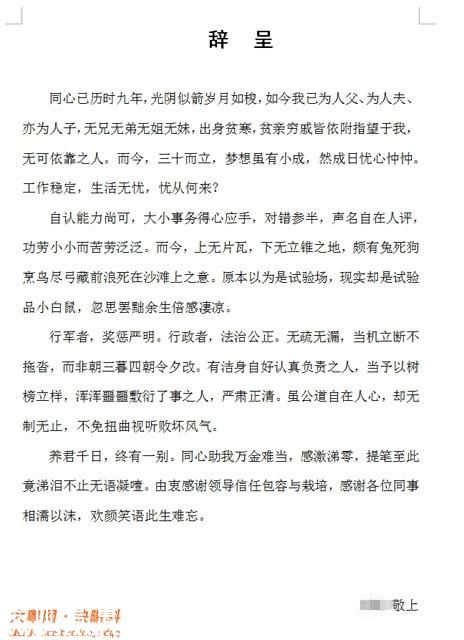 <a href=http://www.thesurfingworld.com/shenzhen/ target=_blank class=infotextkey>深圳</a>員工寫文言文體辭職信 稱倍感凄涼
