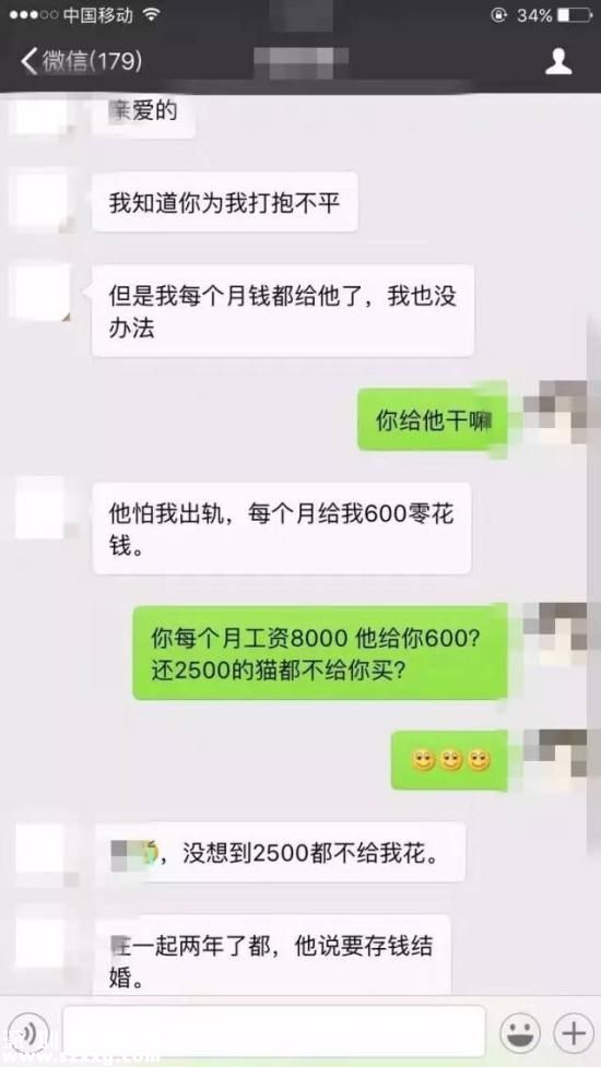 女子工資8000全交男友