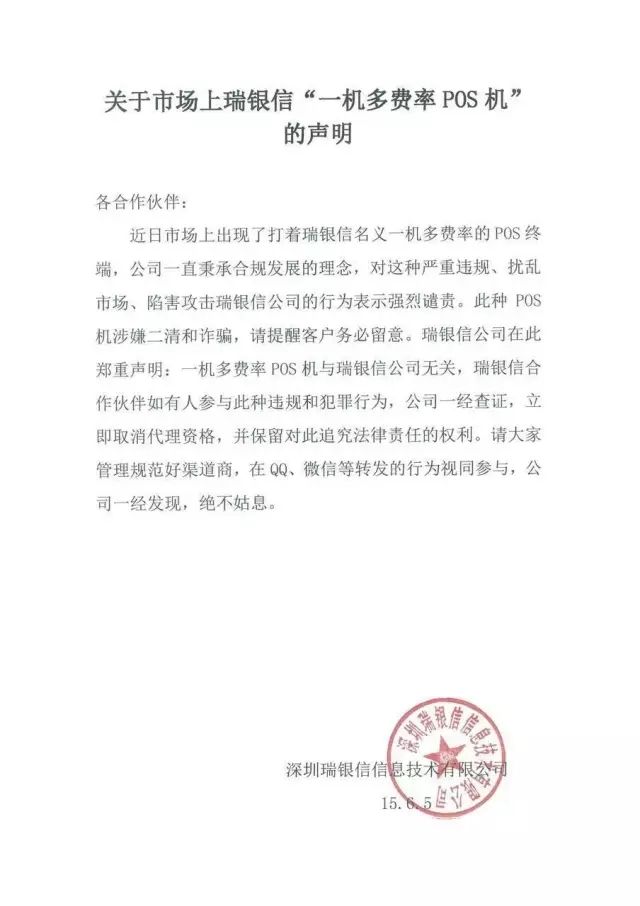 瑞銀信、瑞刷發(fā)緊急通知！POS代理務(wù)必小心！