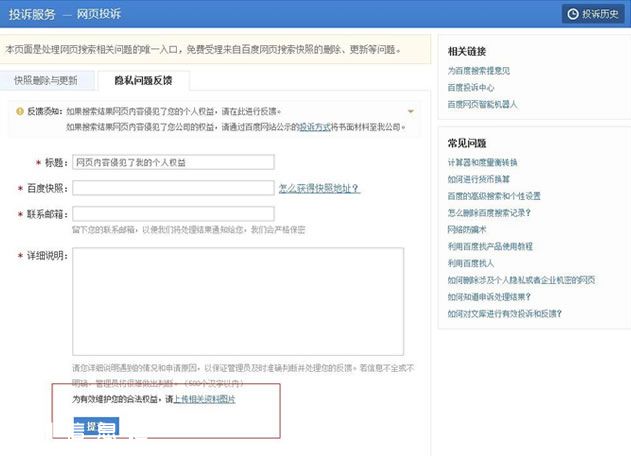 如何24小時清除百度上一切負面信息? 經(jīng)驗心得 第2張