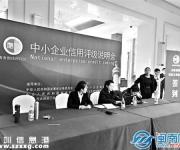 泉州中小企業(yè)信用評(píng)級(jí)會(huì) 來頭不小卻是假的!