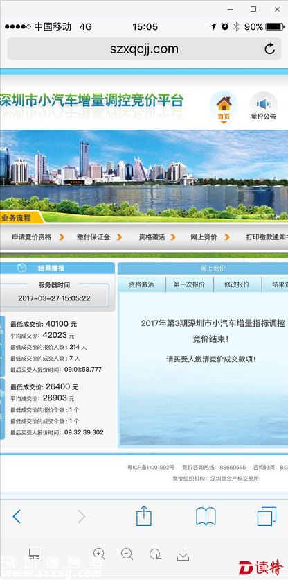 <a href=http://www.thesurfingworld.com/shenzhen/ target=_blank class=infotextkey>深圳</a>最新個(gè)人車牌競(jìng)價(jià)公布：最低成交價(jià)40100元