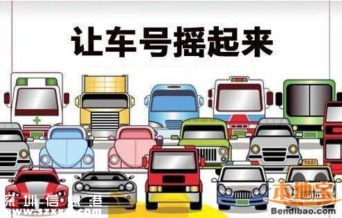 <a href=http://www.thesurfingworld.com/shenzhen/ target=_blank class=infotextkey>深圳</a>個人車牌價格重返4萬元 中簽率低至0.45%