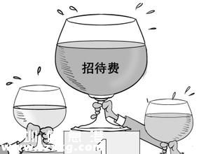2016年最新業(yè)務(wù)招待費(fèi)稅前扣除標(biāo)準(zhǔn)規(guī)定