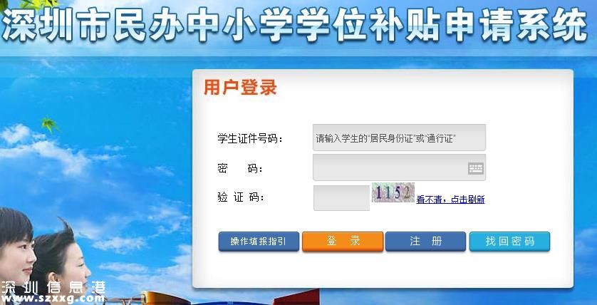 2017深圳市民辦中小學學位補貼申報系統(tǒng)