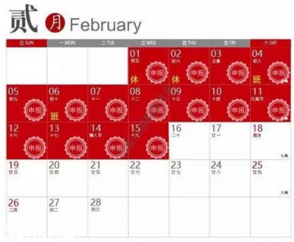 【2017年2月份辦稅日歷】這些稅務(wù)申報時間一定要牢記