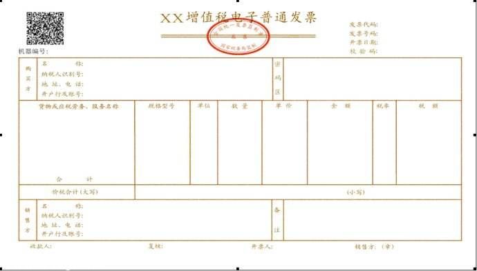 電子發(fā)票實施細則 電子發(fā)票