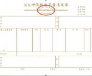 國稅總局發(fā)布最新關(guān)于增值稅電子普通發(fā)票推行的重點(diǎn)