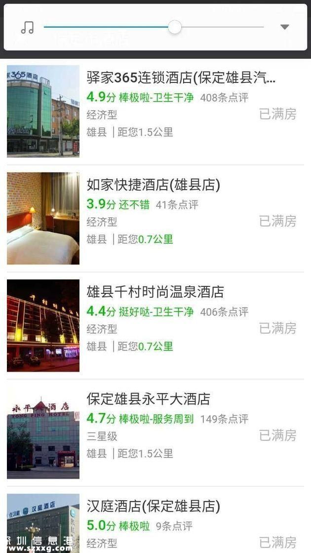 雄縣酒店被購房者擠滿 起價2288元的別墅酒店漲價也被訂完